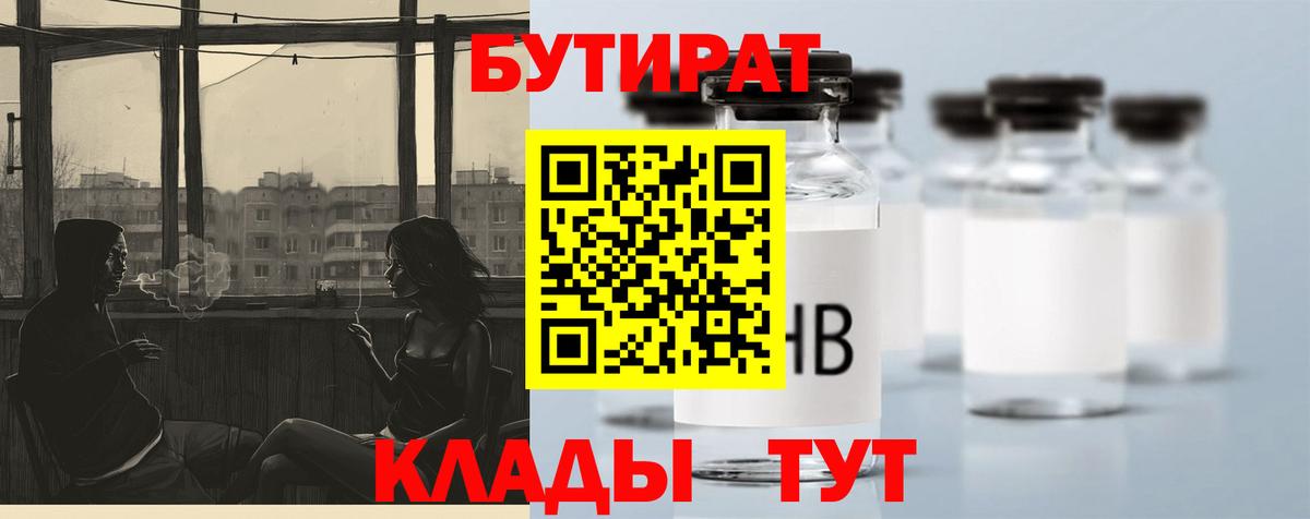 БУТИРАТ жидкий экстази  Вход с VPN  Бутират  Приморско-Ахтарск 