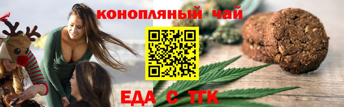 Еда ТГК марихуана  Вход с VPN  Приморско-Ахтарск 