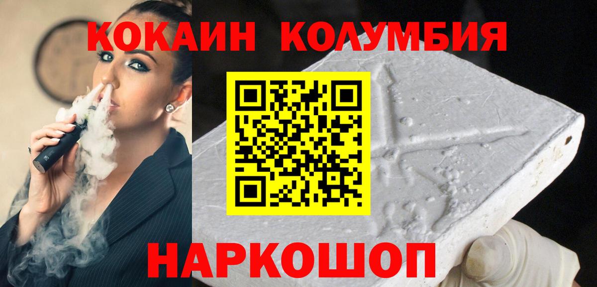 Приморско-Ахтарск  КОКАИН 97%  Вход с VPN  Cocaine Fish Scale 