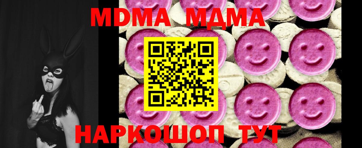 MDMA crystal  МДМА кристаллы  МДМА  Вход с VPN  Приморско-Ахтарск 