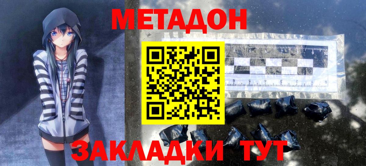 МЕТАДОН methadone  МЕТАДОН мёд  Приморско-Ахтарск  Вход с VPN 