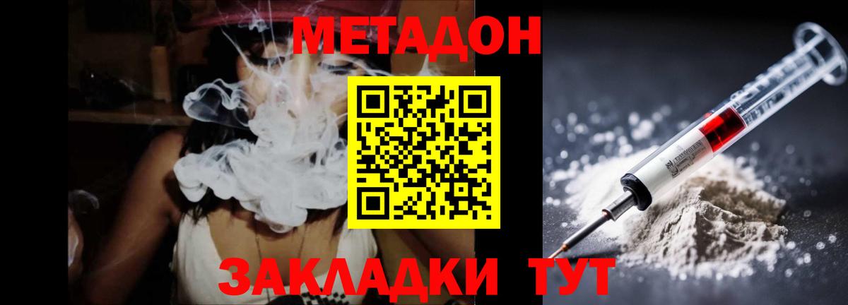 МЕТАДОН methadone Приморско-Ахтарск