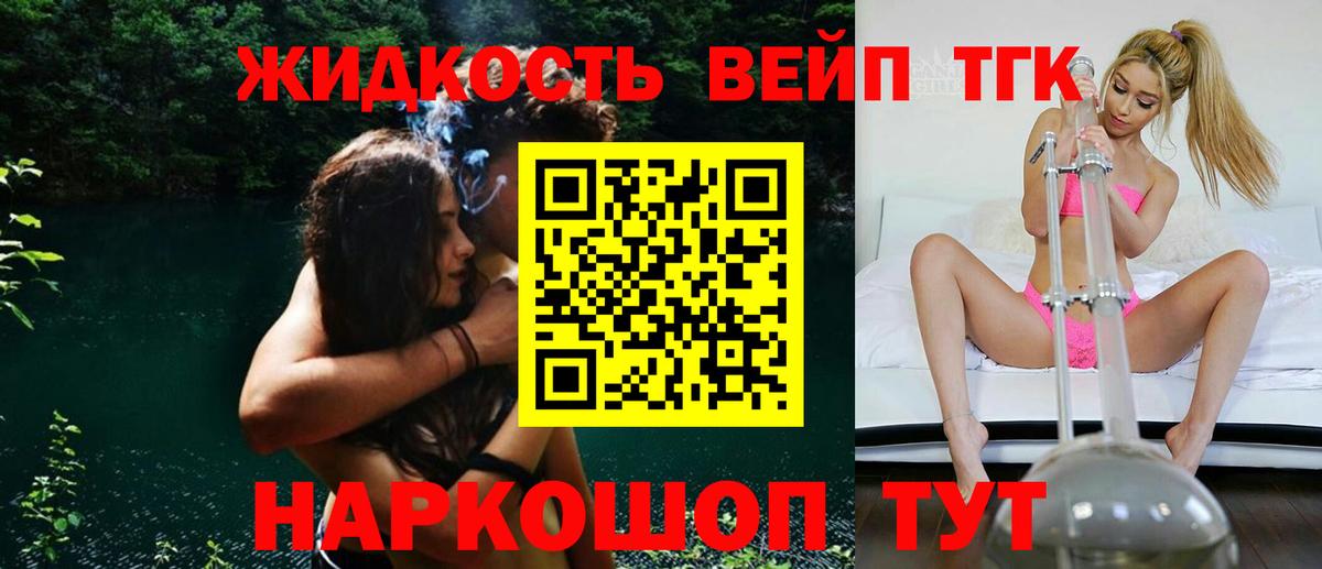Дистиллят ТГК жижа Приморско-Ахтарск